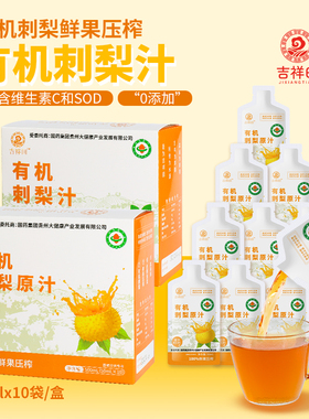 贵州刺梨原浆有机刺梨汁原液原浆鲜榨原汁0添加VC饮料10袋