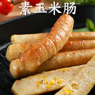 天悦名坊素食佛家零食纯素肉人造肉玉米香肠素火腿肠放牛吃草食品