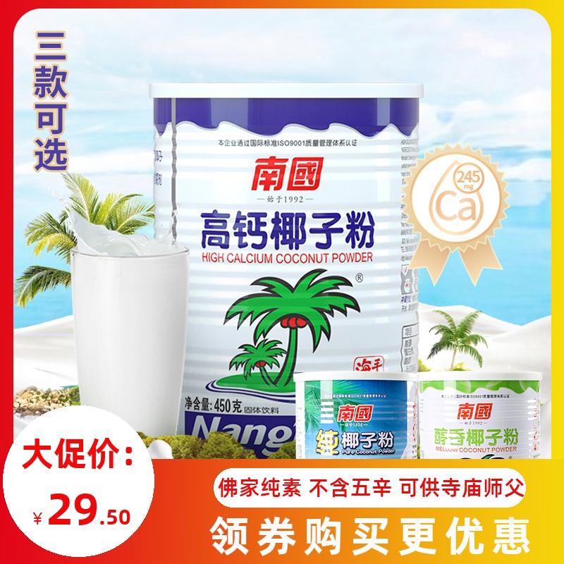 海南特产南国食品速溶椰子粉