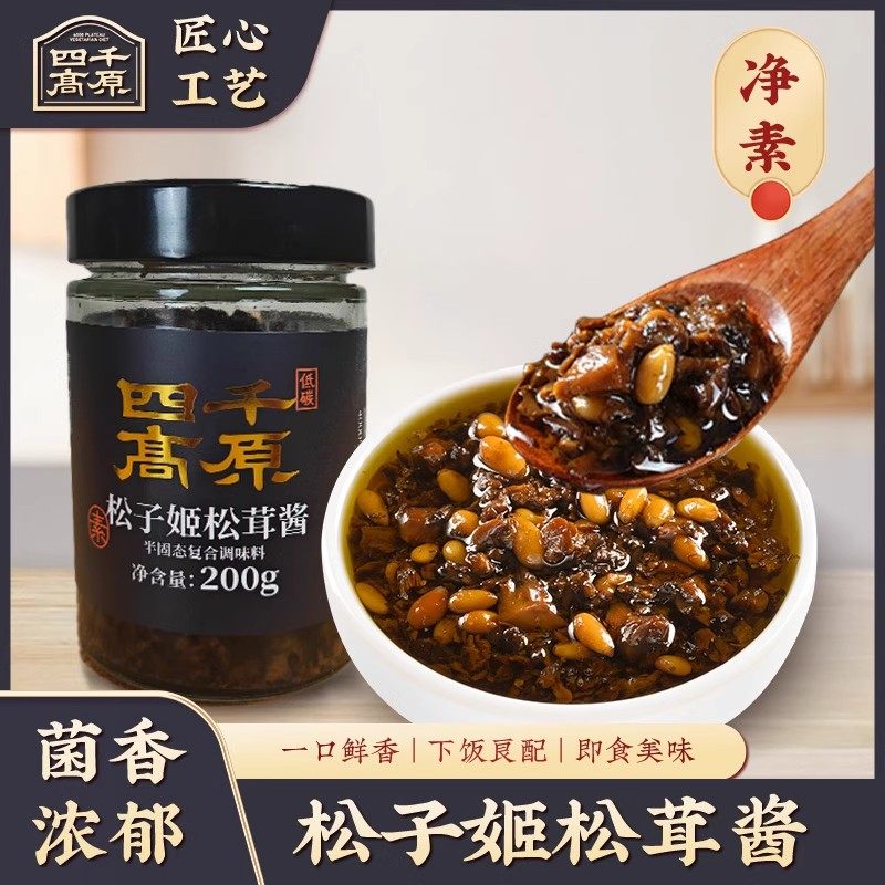 四千高原松子姬松茸酱饭菜拌面不含五辛调味料家用炒菜辣酱蘸酱,粮油调味/速食/干货/烘焙,下饭/拌饭酱/拌饭料,淘宝优惠券,粉丝福利购,淘宝优惠卷