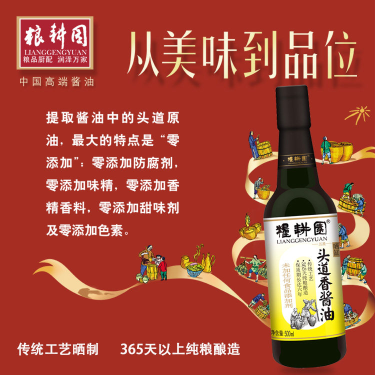 【非遗产品】粮耕园纯粮酿造酱油醋传统工艺自然发酵可以直接拌饭,粮油调味/速食/干货/烘焙,酱油,淘宝优惠券,粉丝福利购,淘宝优惠卷