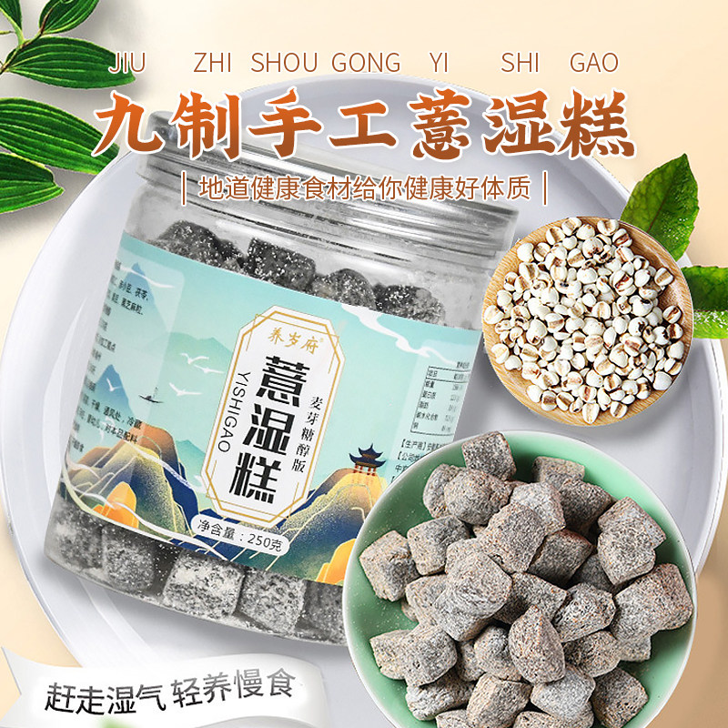 天悦名坊纯手工薏湿糕薏仁茯苓糕祛湿糕健脾淮山薏米芡实糕八珍糕