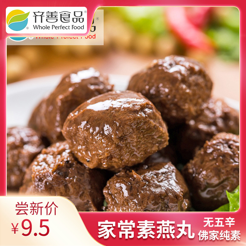 天悦名坊素食佛家纯素肉正品素燕丸子仿荤豆制品冷冻食品火锅底料