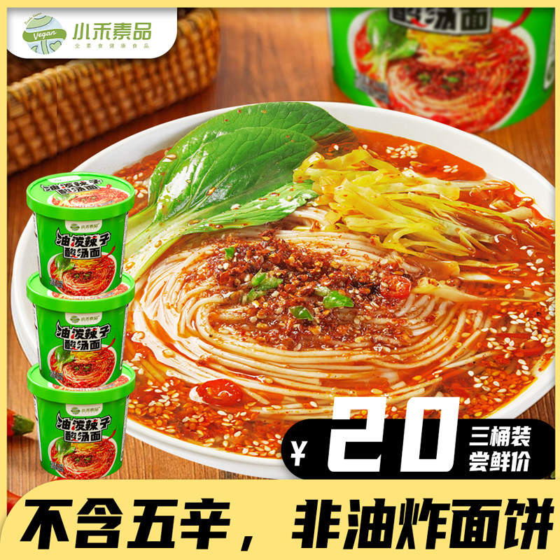 油泼辣子酸汤面桶装速食调料包方便面面饼整箱泡面纯素不含葱蒜