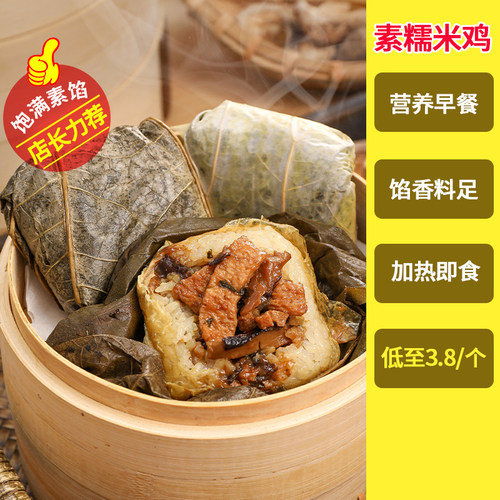 荷叶糯米鸡纯素懒人早餐杂粮烧麦