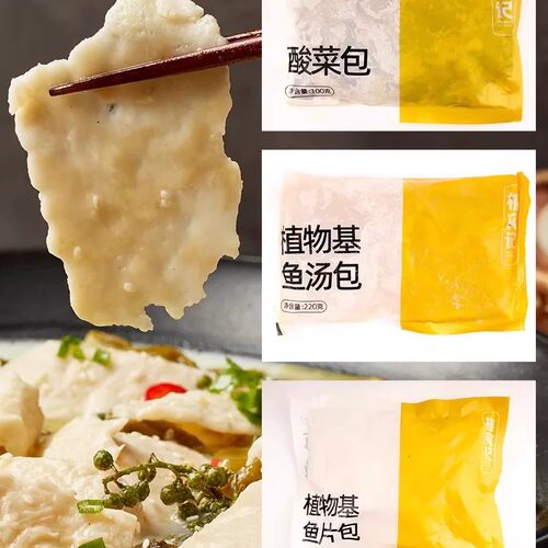 植物基酸菜溜溜鱼即食素肉