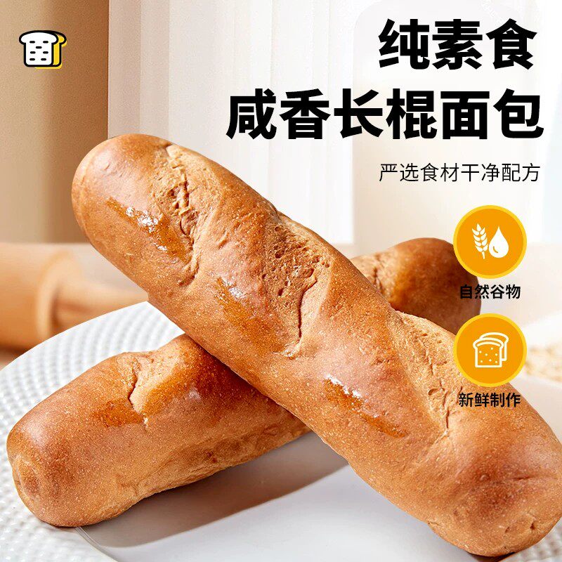 天悦纯素食手工热狗胚无蛋奶咸口面包DIY学生营养早餐包祥和之素