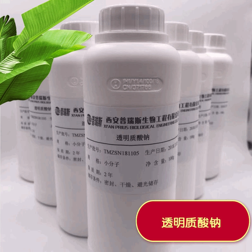 透明质酸钠 食品级/化妆品级玻尿酸 高中低100克/瓶透明质酸HA