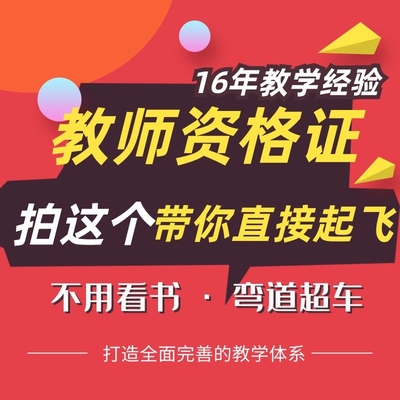 教师资格证面试2024教资网课资料小学幼儿园初中面试培训考试资料