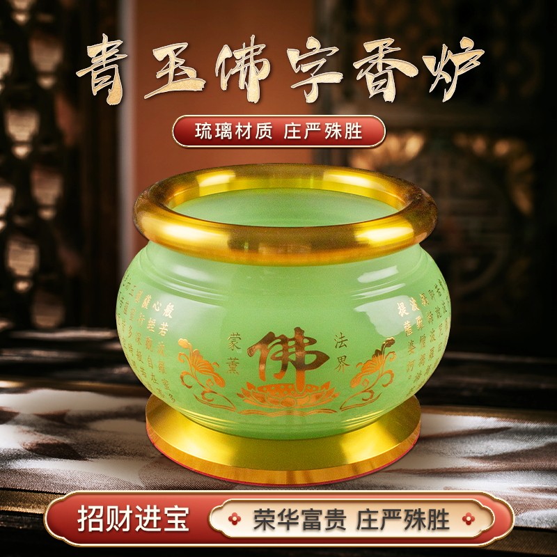 新款琉璃青玉佛字香炉家用供佛烧香供奉寺庙佛堂佛前香炉供桌摆件