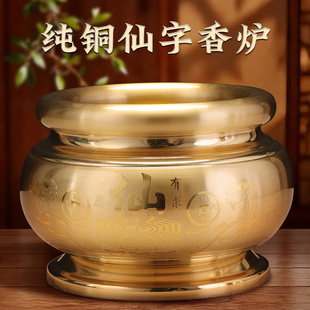 家用纯铜仙字香炉供奉烧香插香炉供佛香炉铜炉香薰炉保家仙炉摆件