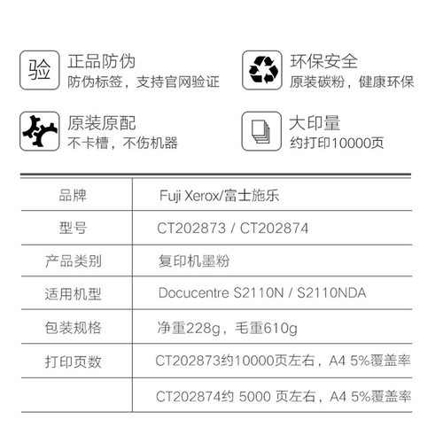 原装富士施乐S2110N碳粉S2110NDA