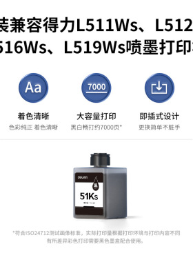 得力L511Ws/L512Ws/L516Ws/L519Ws彩色喷墨打印机墨水瓶墨水耗材