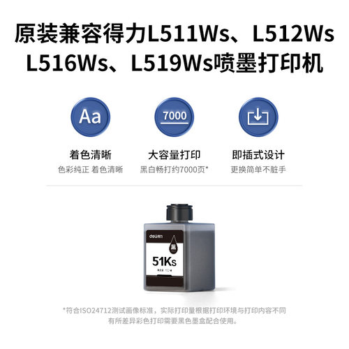 得力L511Ws/L512Ws/L516Ws/L519W
