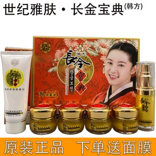世纪雅肤大长今 洗面奶 正品 韩方长今宝典美白家族五合一祛斑套装