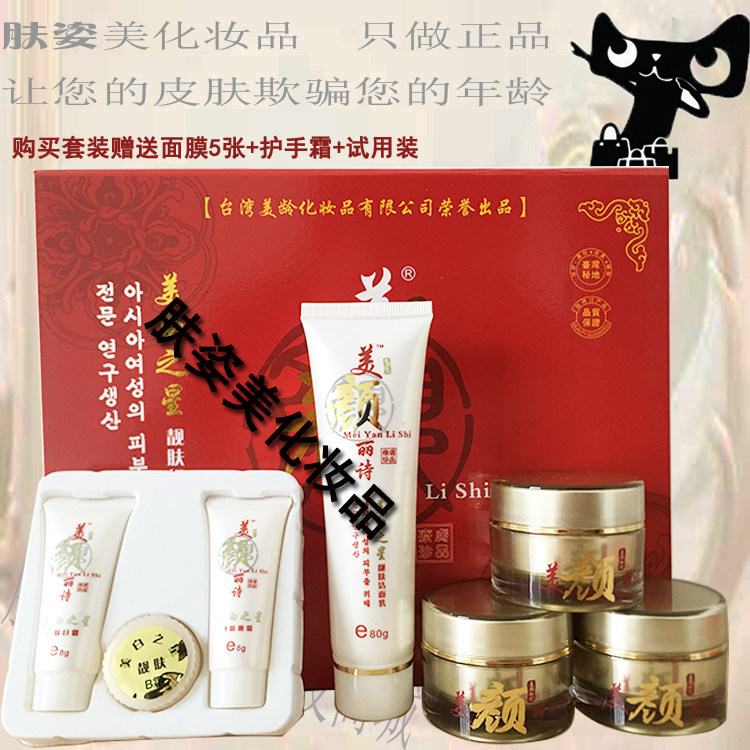 正品包邮台湾美颜丽诗靓靓肤组合四合一套装化妆品四件套护肤滋润