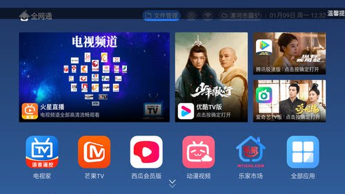 移动IPTV安装软件服务