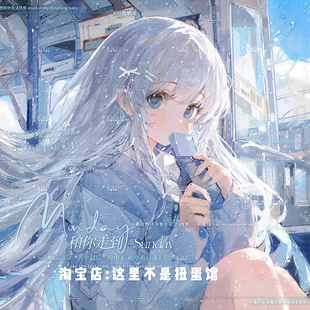 打包90张 无条件扭蛋第18期 女生日系动漫头像原创圈 高清无水印