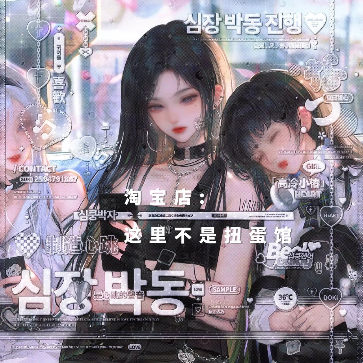 2张 禁雨会专电车四人闺蜜姐妹动漫头像扭蛋原创圈直购高清无水印