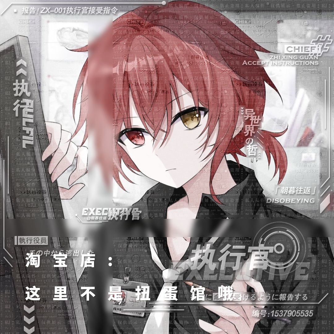 50张 执行官扭蛋机第四期男生动漫头像美化原创直购 高清无水印框