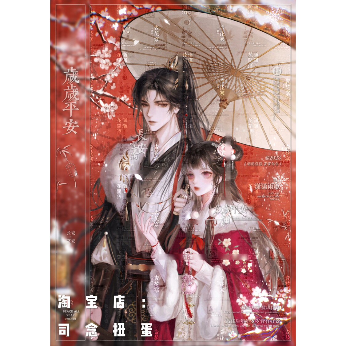 8张 宿眠会专情头 古风情侣插画头像扭蛋原创壁纸直购 原图无水印
