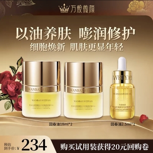 【官方正品】万般微颜回春抗皱紧致修护精华油