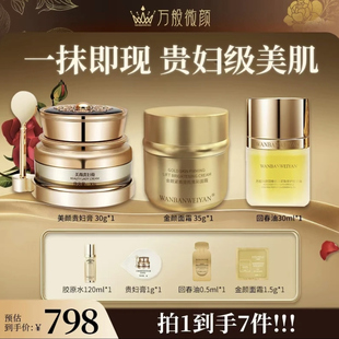 【官方正品】万般微颜美颜贵妇膏30g（油膏霜组合）