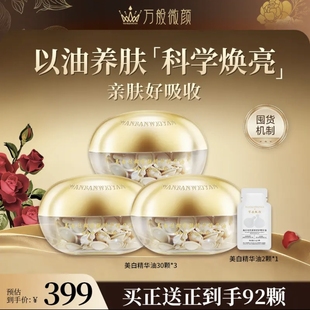【官方正品】万般微颜美白祛斑紧致修护精华油