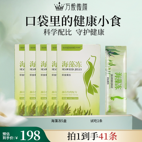 万般微颜果味型即食果冻海藻冻