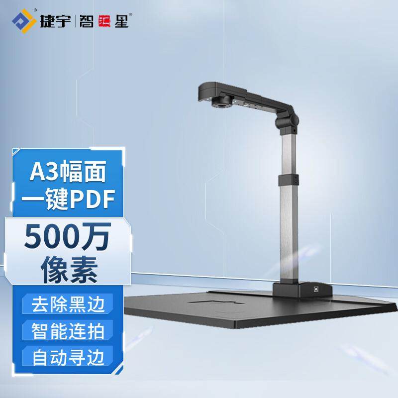 智汇星JY5003C-A捷宇高拍仪500万像素高清高速便携式文件扫描电信支持国产系统信创