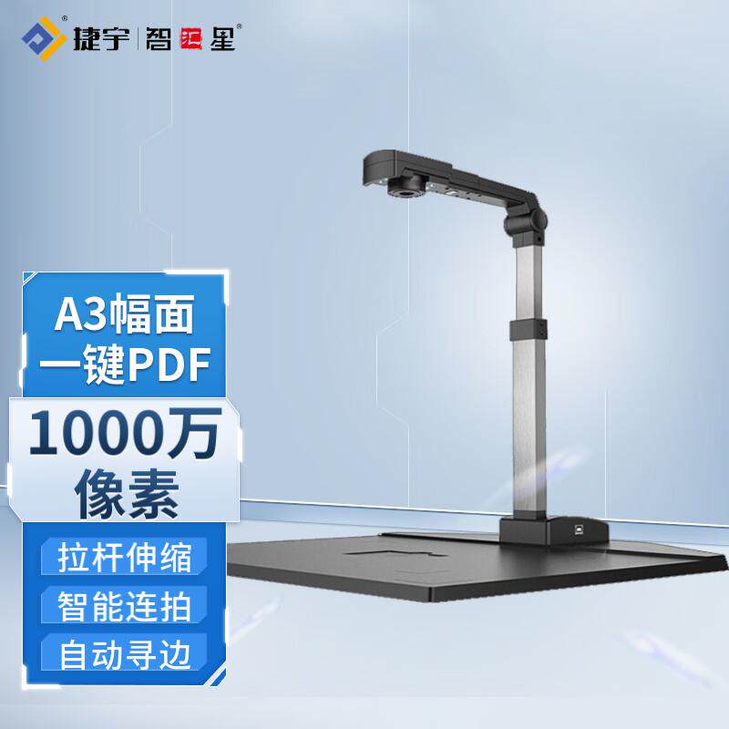 智汇星JY103C文档高拍仪A3幅面1000万像素文件图片扫描仪捷宇顺丰支持国产系统信创
