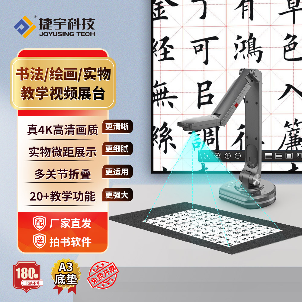 捷宇智汇星视频展台高清高速抖音