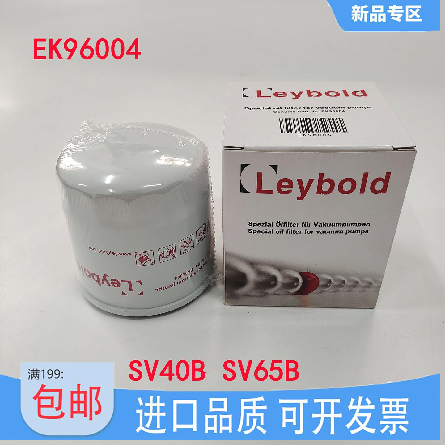 莱宝真空泵油过滤器EK96006/5/8