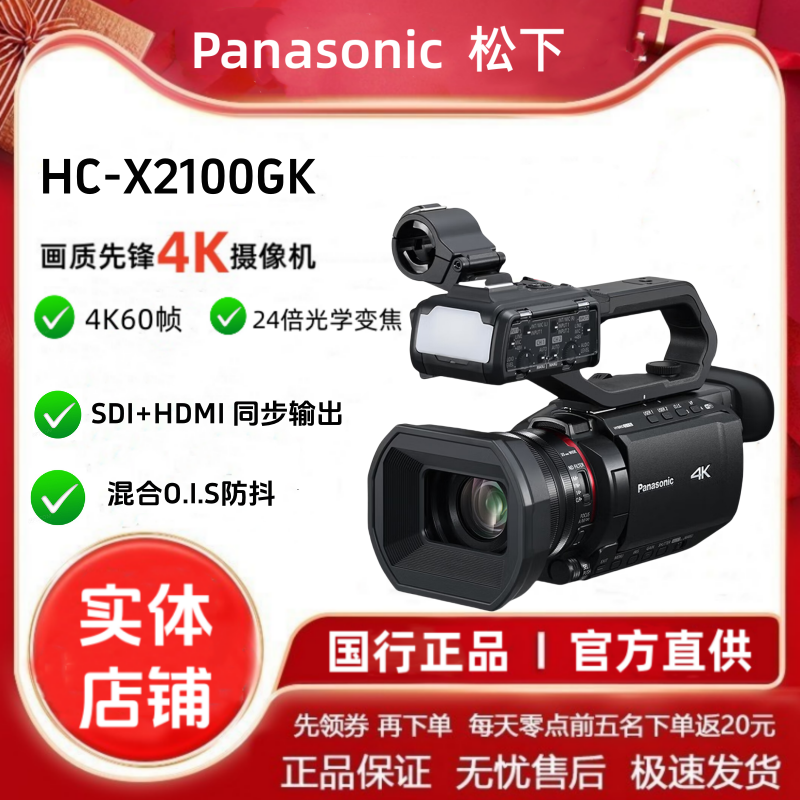 Panasonic/松下 HC-X2100 广播级专业高清4K手持摄像机直播X1600