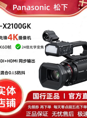 Panasonic/松下 HC-X2100 广播级专业高清4K手持摄像机直播会议机
