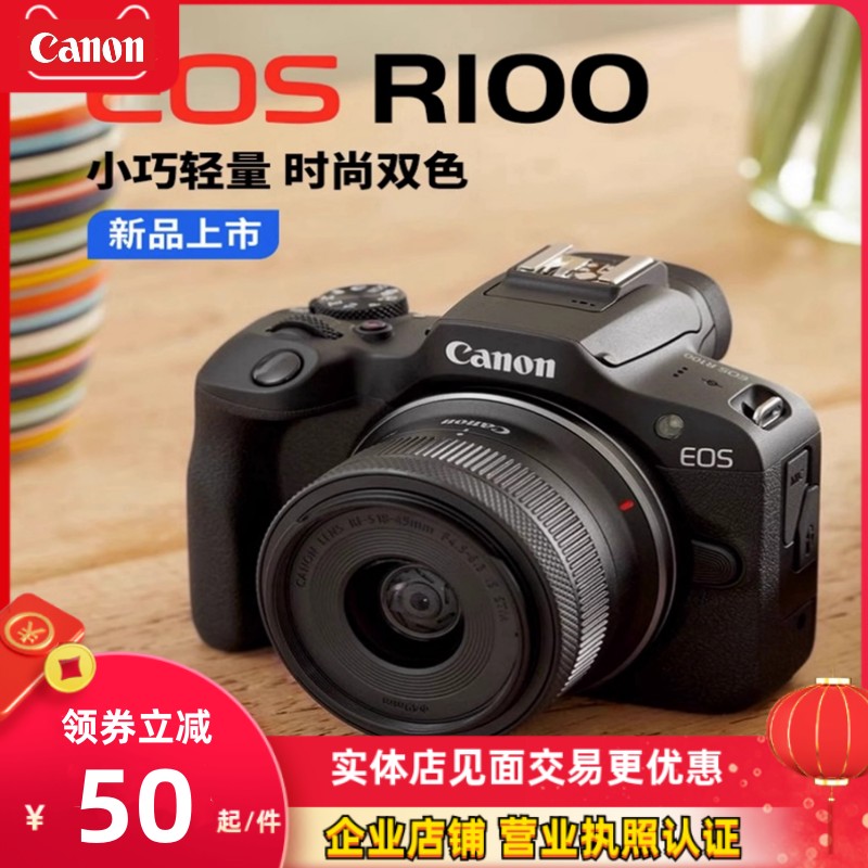 佳能 EOS R100半画幅微单相机单机身 18-45套机 18-150直播相机-封面