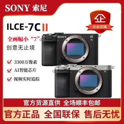 索尼A7C2全画幅专业级微单相机