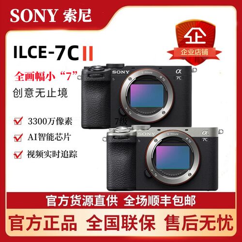 索尼A7C2全画幅专业级微单相机