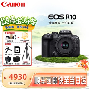 Canon/佳能EOS R10 微单高清直播旅游家用数码照相机R1018-50 R50
