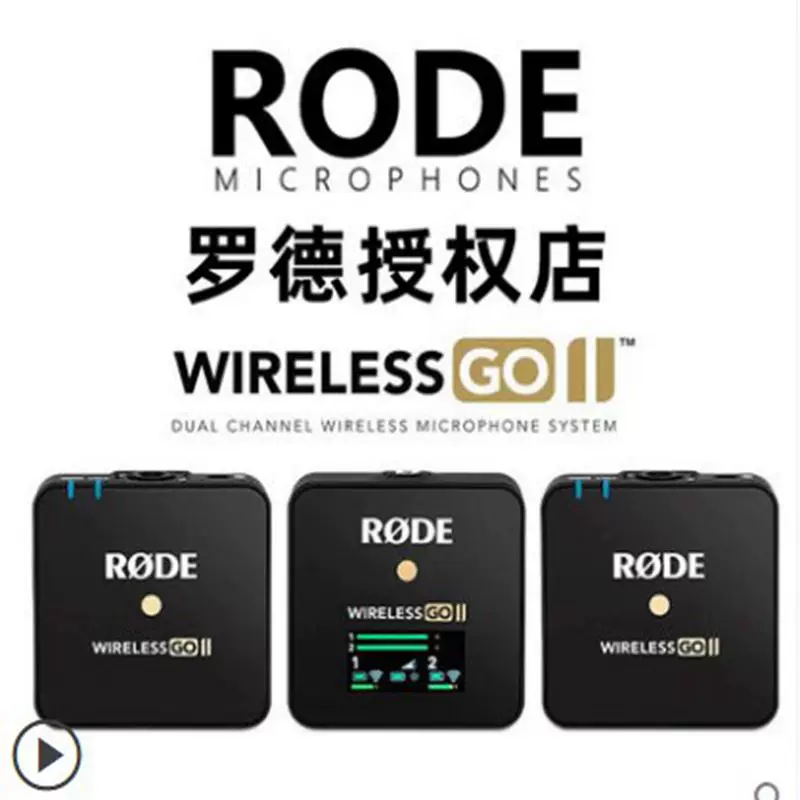 [РОДЕ wireless GO II беспроводной пульсная камера карашок?]