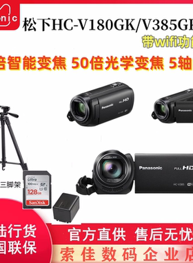 Panasonic/松下 HC-V385GK90倍变焦高清直播垂钓鱼摄像机V180V385