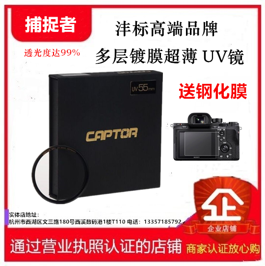 沣标 捕捉者UV镜 37/49/58/67/77/82mm XSP-MRC超薄多层镀膜UV镜