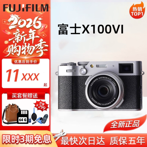 富士X100VI旁轴微单相机