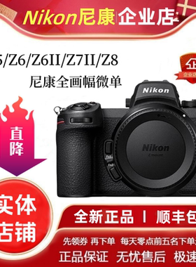 Nikon/尼康Z6套机Z5 Z6II Z6III Z7II单机全画幅微单反Z6 Z72 Z63
