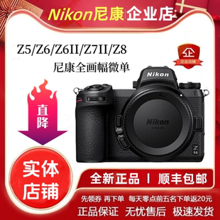 Z72 Nikon Z63 Z7II單機全畫幅微單反Z6 Z6III 尼康Z6套機Z5 Z6II