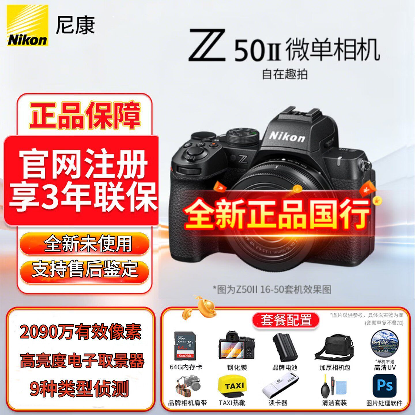 Nikon/尼康 Z50II 二代超高清数码旅游vlog微单相机