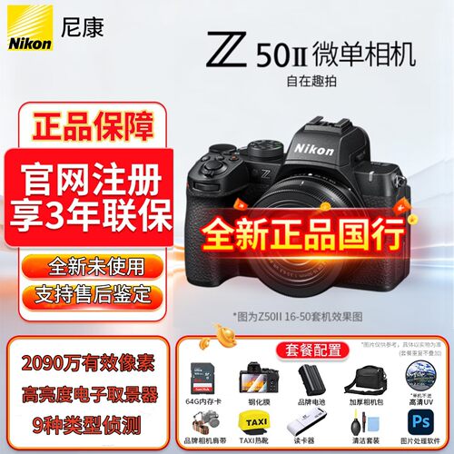 尼康Z50IIz50二代微单相机
