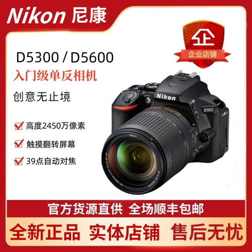 尼康D5600D5300入门级数码相机