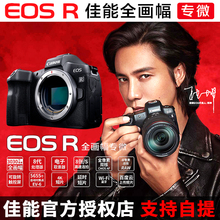 佳能EOS R 全画幅 专业微单单反vlog旅游 直播数码相机RP