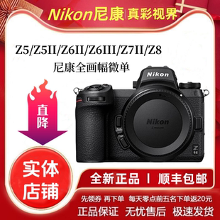 Z6II Z5II Z6III Z7II单机全画幅微单反Z8 Z63 Nikon Z72 尼康Z5